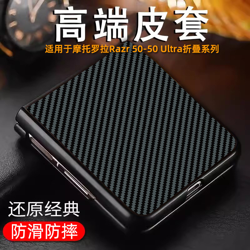 凯夫拉纹摩托razr50ultra皮套