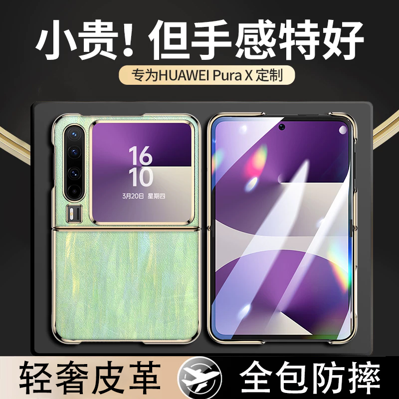 适用华为purax手机壳全包潮牌