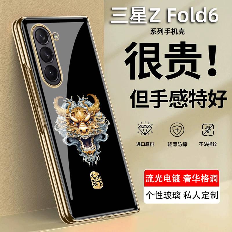 龙年潮牌适用于三星ZFold6手机壳金标壳膜一体w24折叠屏fold5心系天下全包w22定制玻璃防摔适用W23超薄w21保