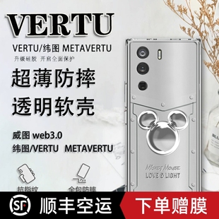迪士尼适用于纬图vertu手机壳米奇威图web3手机壳适用于METAVERTU防摔保护套VTL 202201男女轻薄ivertu商务个