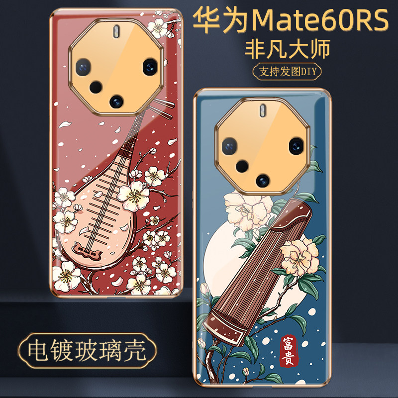 中国风乐器适用于华为mate60rs非凡大师手机壳防刮玻璃Mat