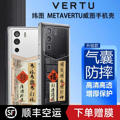 纬图metavertu手机壳防摔硅胶