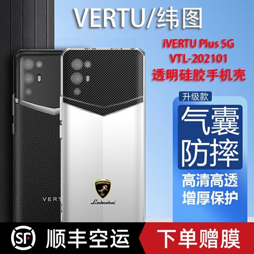vertu纬图手机壳202101保护套