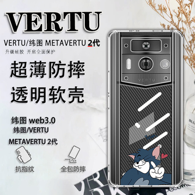 纬图vertu手机壳威图手机壳meta2