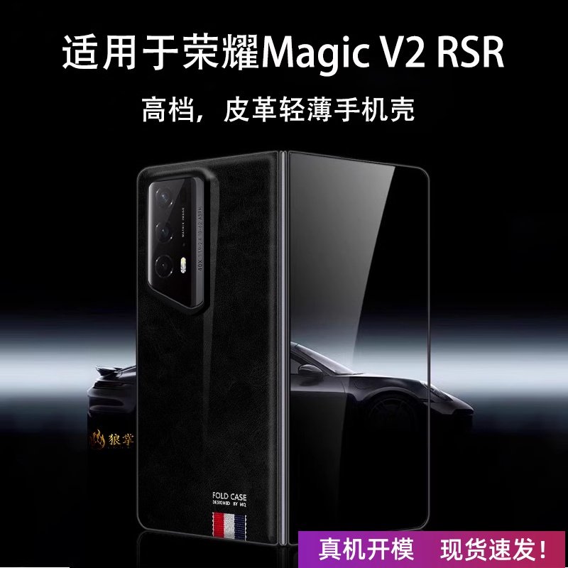帕纳皮荣耀magicv2RSR手机壳防摔