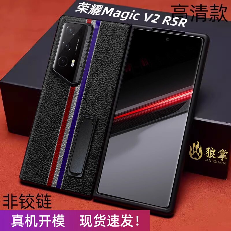 荔枝纹荣耀magicv2RSR支架手机壳