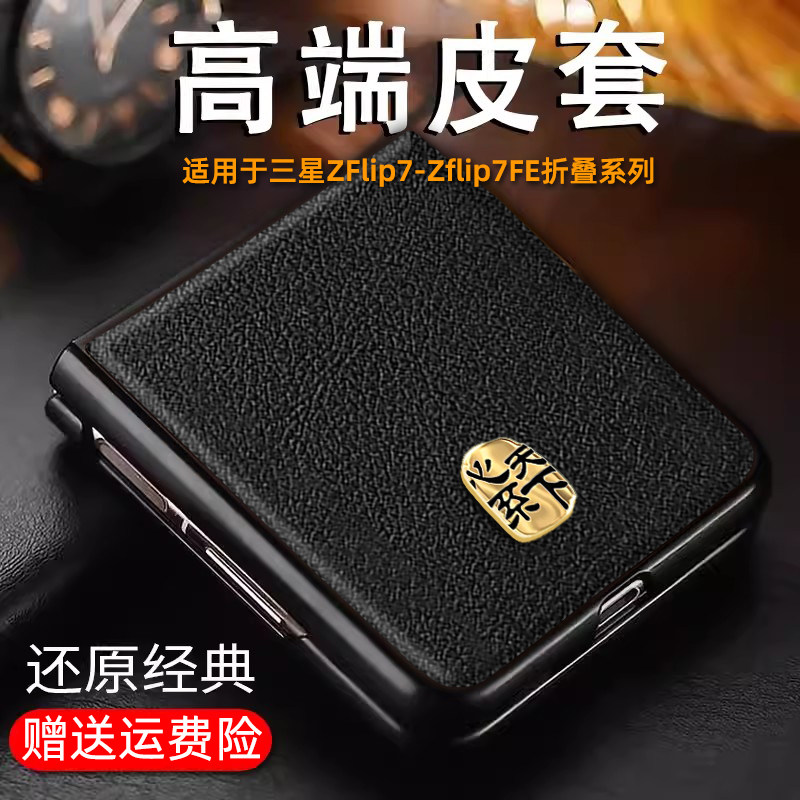 荔枝纹适用三星zflip7手机壳全包防摔w24flip折叠屏保护套zflip6心系天下适用w23flip男女轻薄zflip7FE皮套