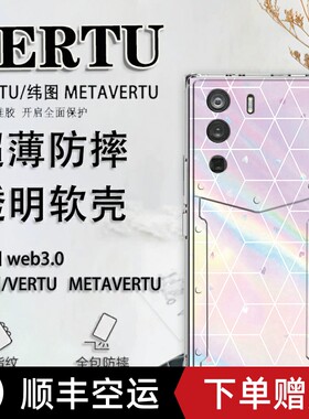 纬图vertu手机壳威图web3保护套
