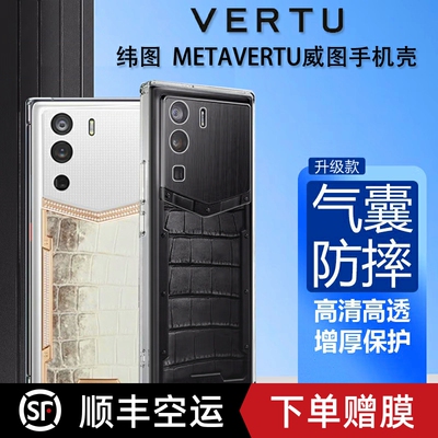 适用于纬图vertu威图手机壳2021