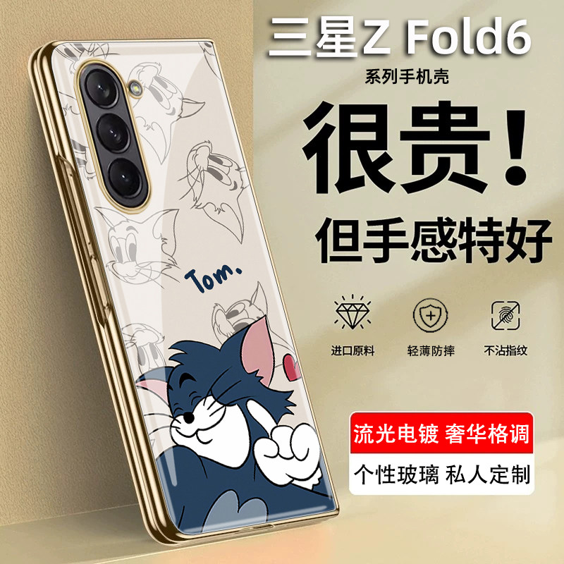 猫鼠汤姆适用于三星zfold6手机壳情侣心系天下标w24折叠屏fold5全包定制玻璃防摔适用W23轻薄壳膜一体w21保护