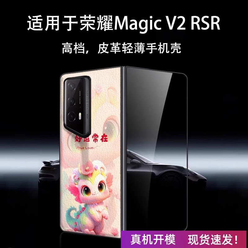 新年荣耀magicv2RSR保时捷手机壳