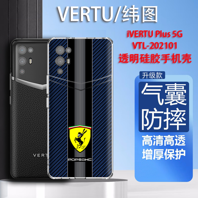 iVERTU纬图手机壳202101防摔全包