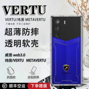 克莱因蓝车标vertu适用于纬图手机壳威图web3手机壳适用于METAVERTU一代全包防摔保护套VTL 202201男女软壳超