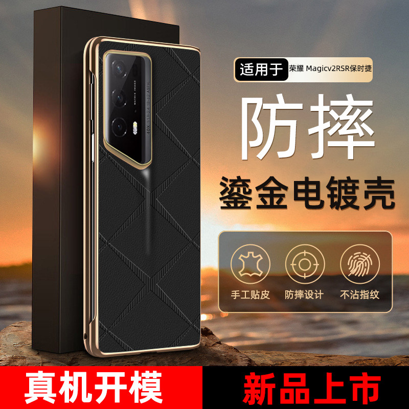 印花荣耀magicv2RSR保时捷手机壳
