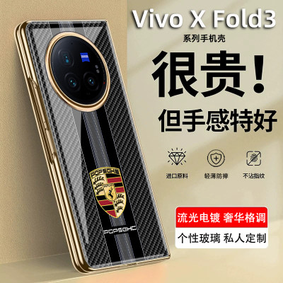 碳纤纹理vivoxfold3pro手机壳