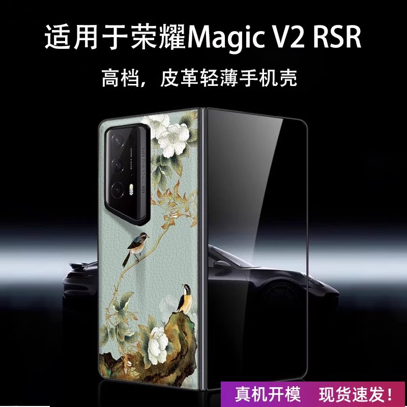 复古荣耀magicv2RSR保时捷手机壳