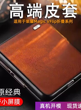 壳膜一体适用于荣耀MagicVFlip手机壳商务皮套HONORv flip2保护套真皮全包防摔vflip2代小折叠牛皮男女款