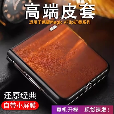 适用于荣耀magicVFlip手机壳皮套