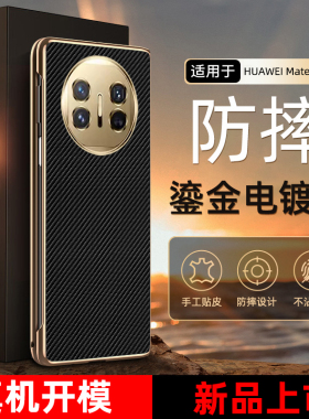 时尚碳纤纹理适用于华为matex5手机壳华matex3高端保护套商务皮套x5折叠屏x3典藏版全包真皮防摔适用于marex2