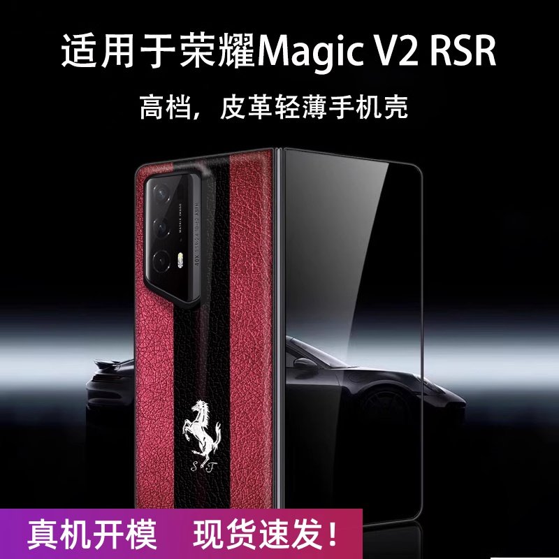 欧美荣耀magicv2RSR保时捷手机壳