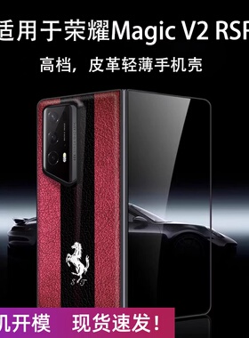 红底斑马纹适用于荣耀magicv2RSR手机壳潮牌适用于荣耀magicv2RSR保时捷保护套商务皮套适用于v2全包防摔外壳
