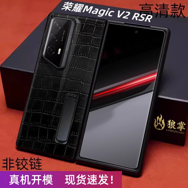 鳄鱼皮荣耀magicv2RSR支架手机壳