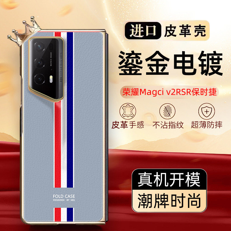 限量版荣耀magicv2保时捷手机壳