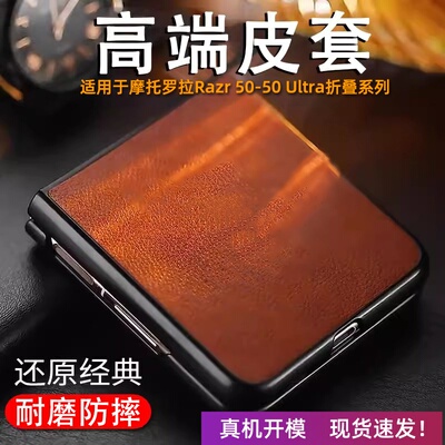 适用摩托罗拉razr50ultra手机壳