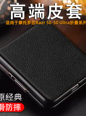 荔枝纹防摔适用于摩托罗拉razr60ultra手机壳皮套moto razr50折叠屏保护套适用razr40ultra防摔全包外壳男女