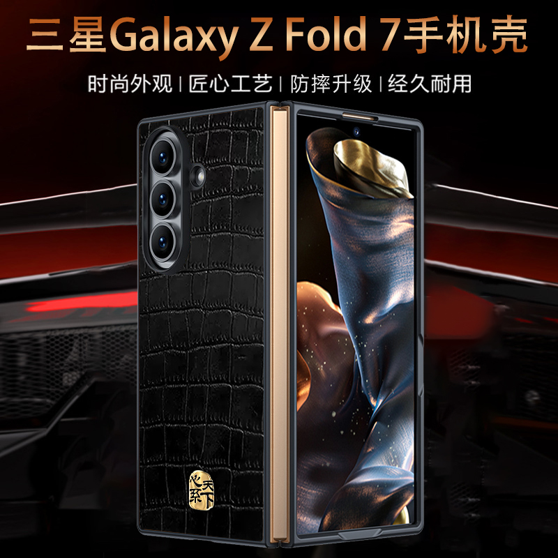 适用三星zfold7手机壳鳄鱼纹防摔