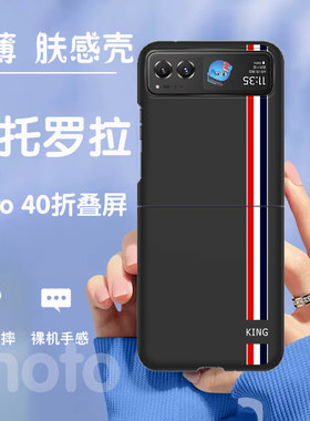 摩托罗拉motorazr40超薄手机壳