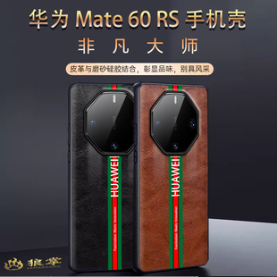 非凡大师华为mate60rs保时捷手机壳牛皮纹理皮革华为mate50rs保护套商务全包适用于40rs防摔男女款 轻奢