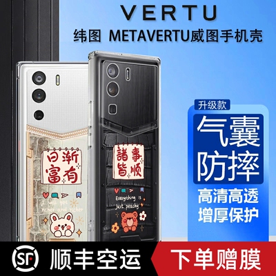 威图手机壳vertu软壳保护套