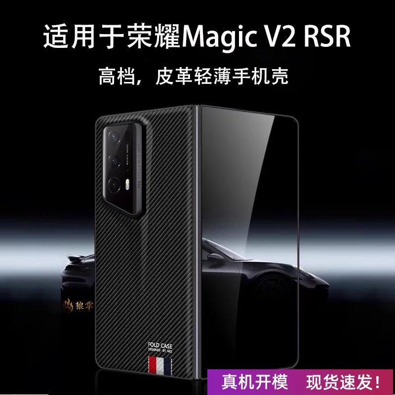 碳纤荣耀magicv2RSR保时捷手机壳