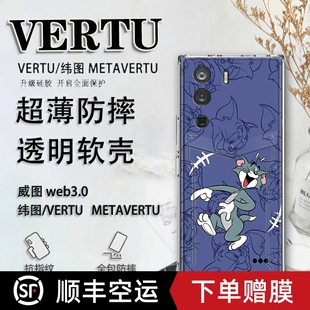 猫鼠适用于纬图vertu手机壳汤姆威图web3手机壳适用于METAVERTU防摔保护套VTL 202201男女轻薄ivertu商务个性