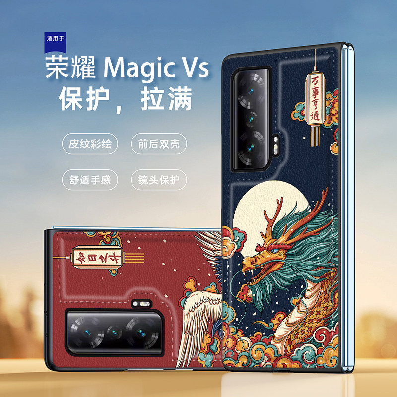 中国风腾龙飞鹤适用于适用于荣耀magicvs手机壳magicv保