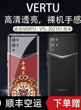 复古国潮花纹适用于纬图vertu手机壳i威图保护套适用于VTL-202101手机壳ivertu硅胶透明web3防摔5g全包META轻