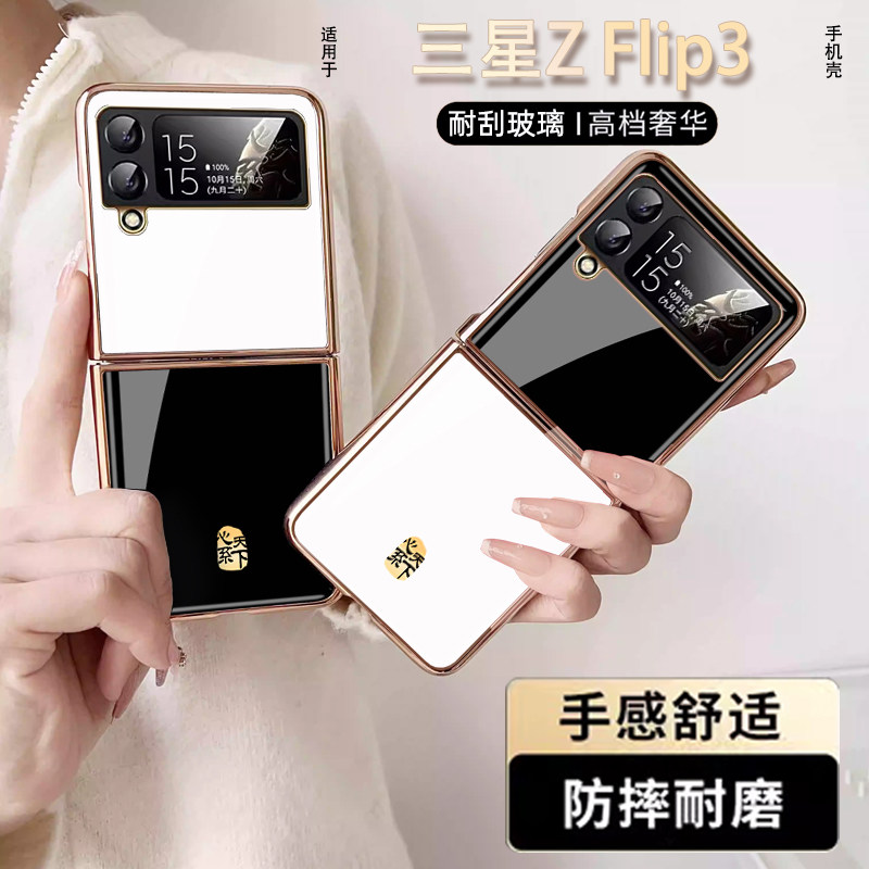 心系天下标适用于三星zflip3手机壳f7110保护套zflip4折叠屏zflip5电镀玻璃壳适用w24flip超薄外壳f7210全包