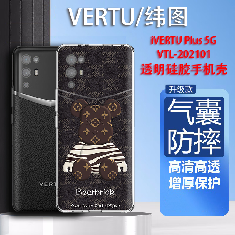 适用于纬图iVERTU手机壳202101