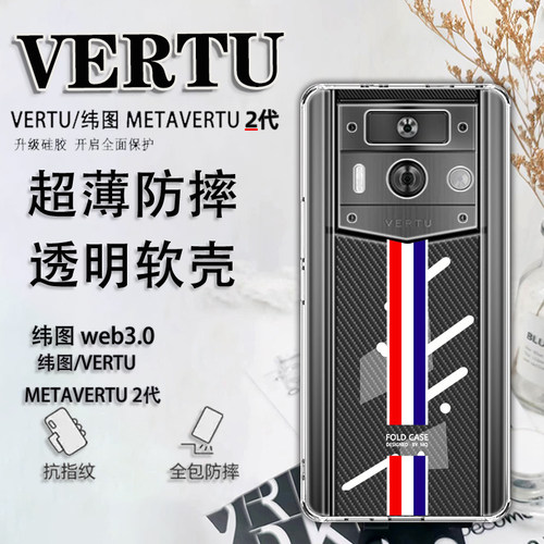 威图手机壳纬图meta2代外壳vertu