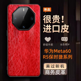 欧美泫雅风华为mate60rs保时捷手机壳60RS非凡大师皮革手机套适用于mate50rs全包mate40rs保护壳防摔超薄新款