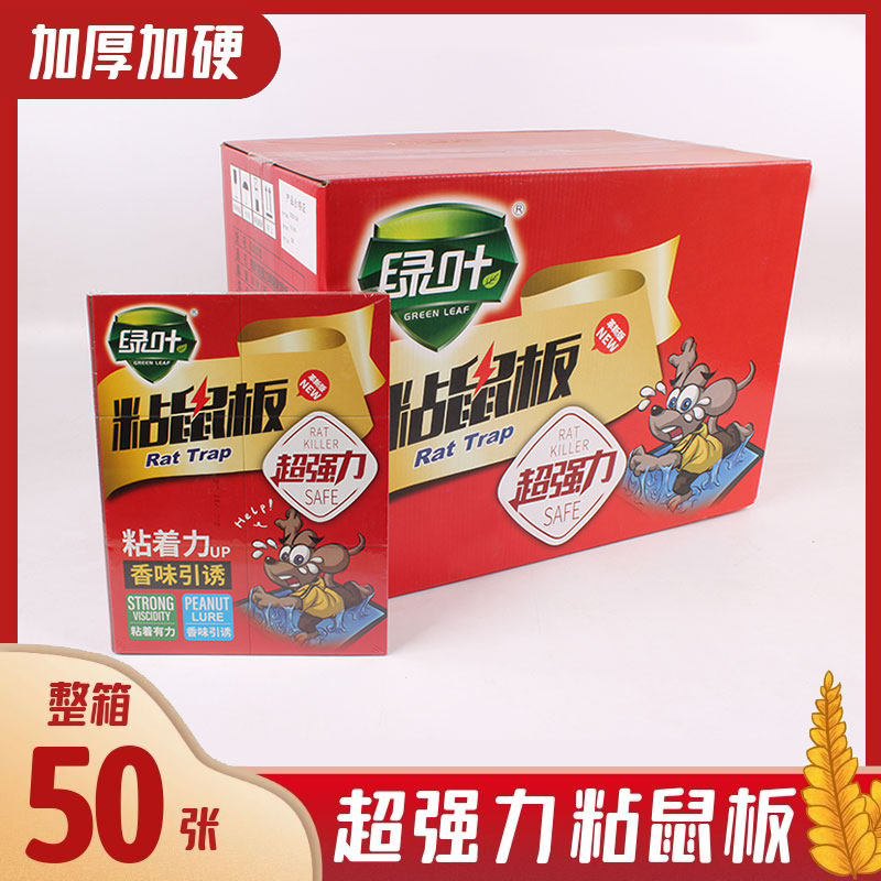 绿叶(Green Leaf)超强力粘鼠板灭捕鼠家用粘大老鼠黏板鼠怎么看?
