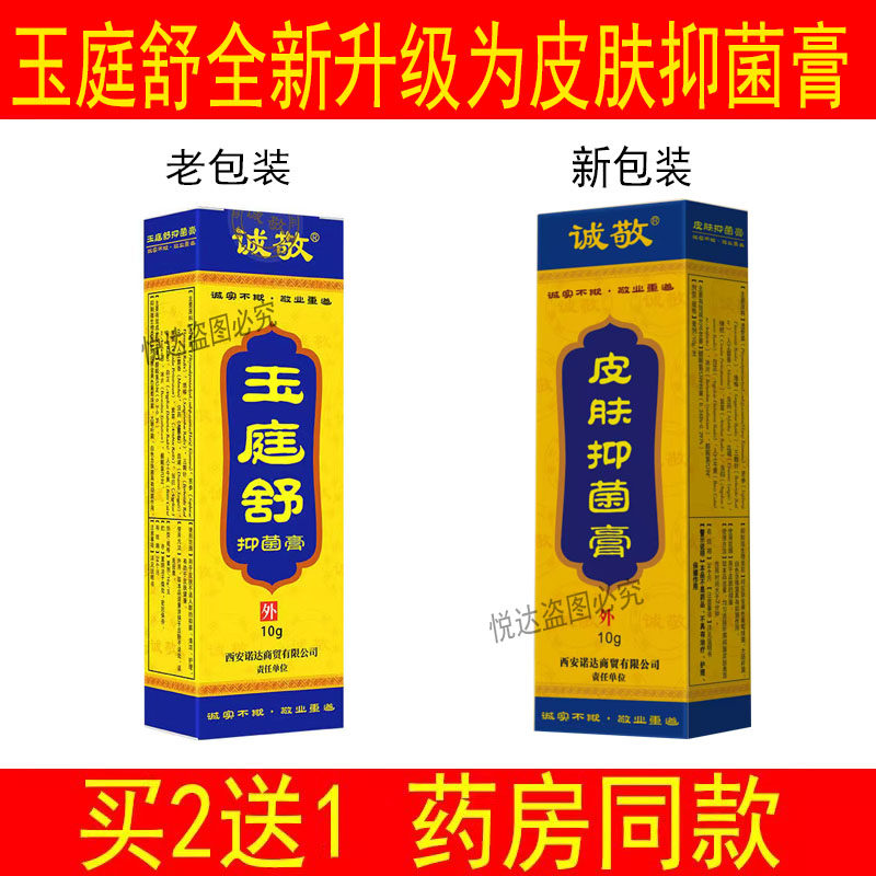 诚敬肛痒舒膏肛周肛门屁眼痒屁股痒潮湿男女抑菌止痒膏玉庭舒
