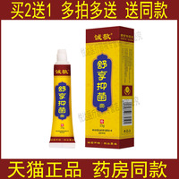 誠敬斷癢西安官方正品皮膚拔毒膏