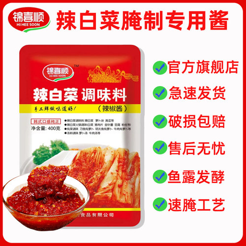 锦喜顺腌制专用调料韩式辣椒酱