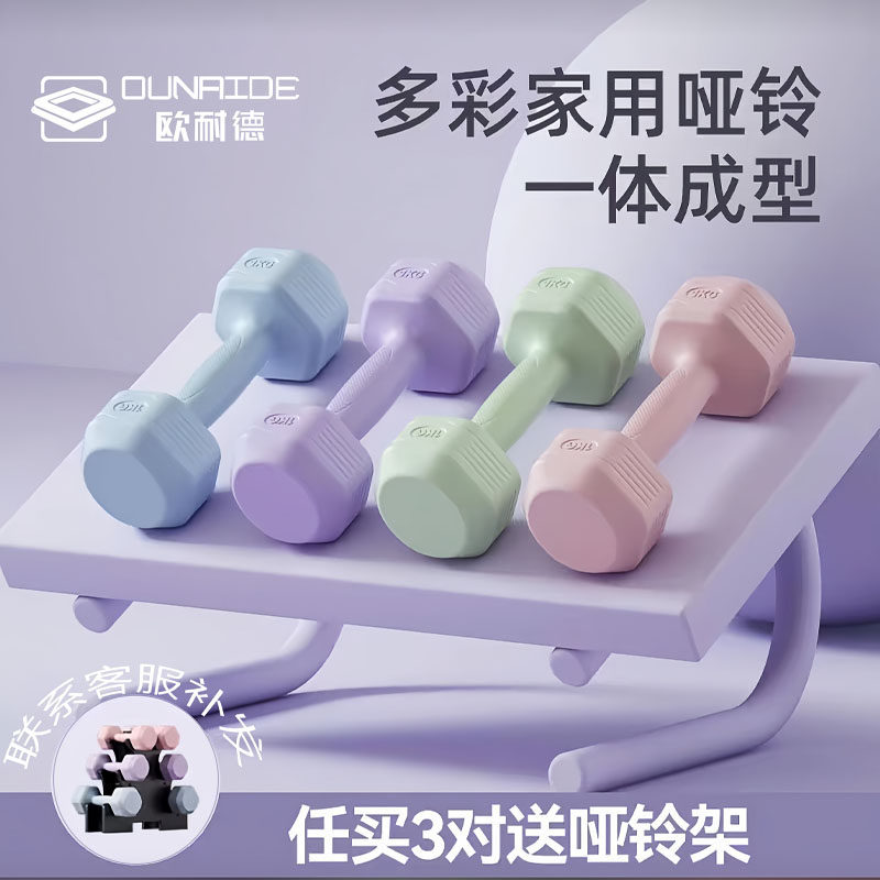 哑铃女士家用健身器材包胶哑铃宿舍练臂肌女士瑜伽塑形练臀哑铃