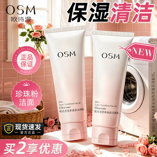 欧诗漫营养美肤氨基酸洗面奶正品