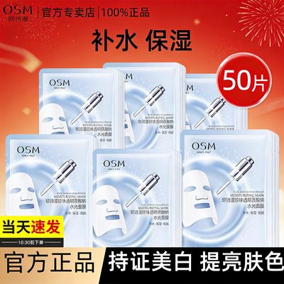 中国欧诗漫面膜水光面膜保湿