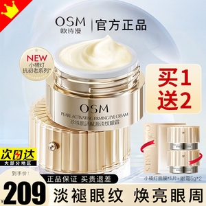 欧诗漫小橘灯眼霜抗皱细纹去淡化黑眼圈抗初老眼部精华旗舰店正品