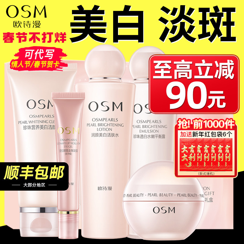 欧诗漫水乳护肤品套装正品官方旗舰店美白淡斑补水保湿全套护肤品